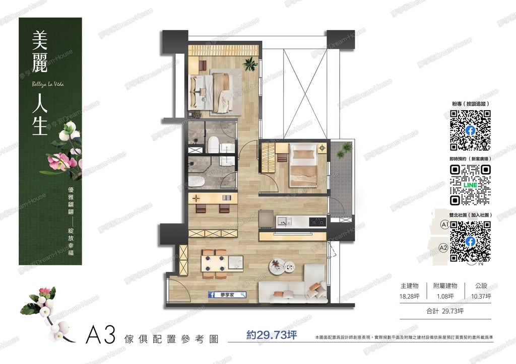 土城捷運宅成屋|美麗人生|戶戶雙衛浴雙面採光 板南線土城站約 土城捷運宅成屋|美麗人生|戶戶雙衛浴雙面採光 板南線土城站約