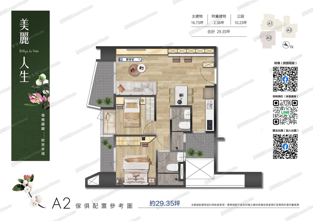 土城捷運宅成屋|美麗人生|戶戶雙衛浴雙面採光 板南線土城站約 土城捷運宅成屋|美麗人生|戶戶雙衛浴雙面採光 板南線土城站約
