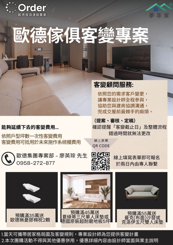 江翠北側重劃區裝潢Ｘ預售屋客變優惠Ｘ雙北桃園客變裝潢Ｘ老屋翻