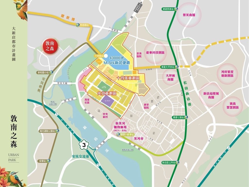 敦南之森｜漫步新和國小站約4分鐘，南勢角站約10分鐘，敦南生