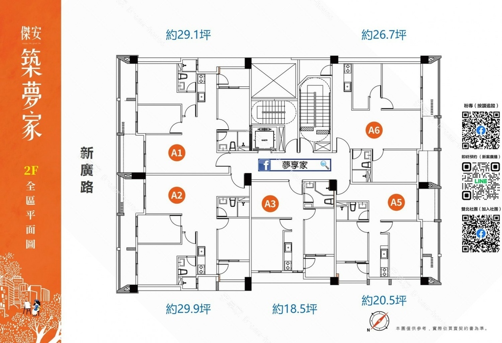 觀音新坡｜傑安築夢家｜鄰商圈與學區/低公設比ｘ低單價ｘ低總價