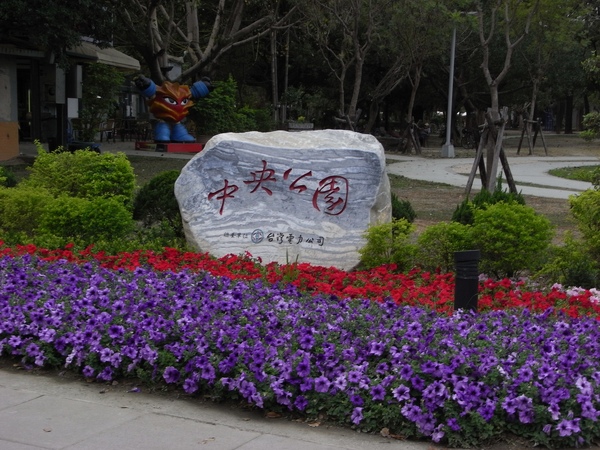 中央公園.JPG