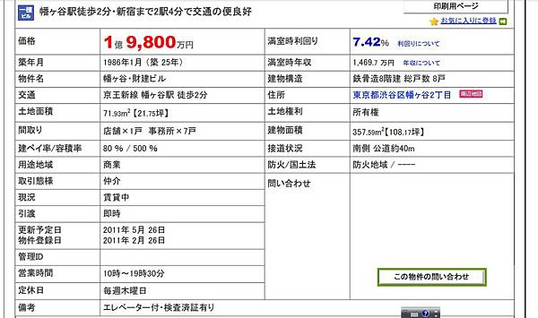 東京精選投資物件