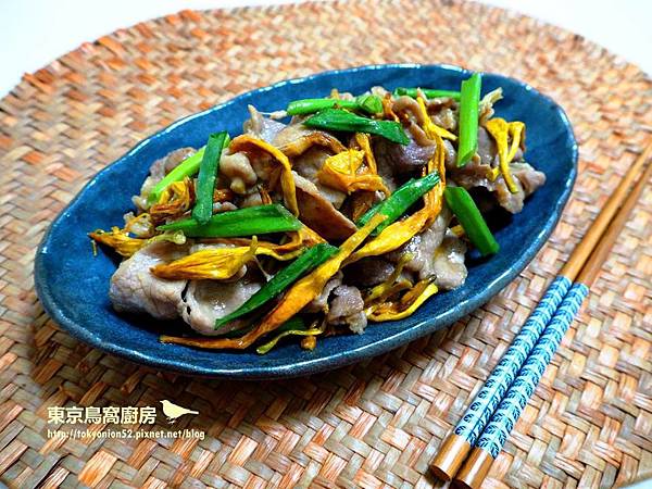 [食譜] 金針花炒肉