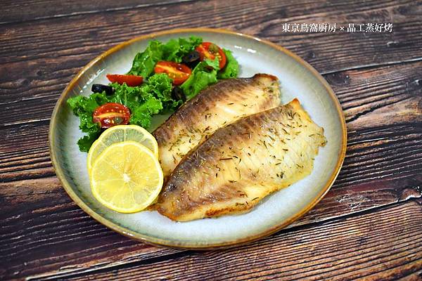西西里風味魚排 - 【晶工蒸好烤．多功能蒸氣烤箱】