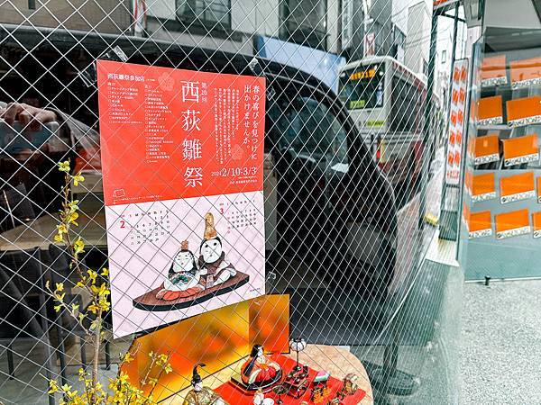 🎎「西荻雛祭」眾店家用精緻雛人形娃娃與大家分享福氣