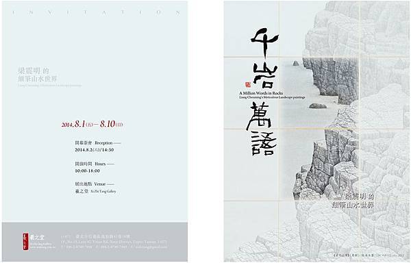 梁震明 千岩萬語