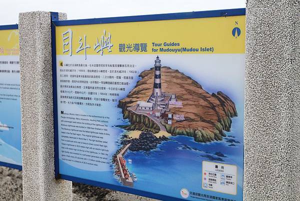 目斗嶼燈塔 目斗嶼燈塔