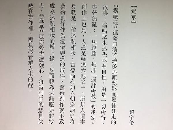 趙宇脩書法個展