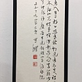 趙宇脩書法個展