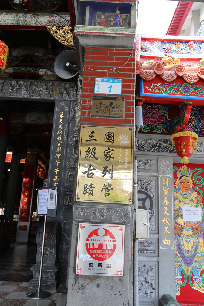 蘆竹五福宮 蘆竹五福宮