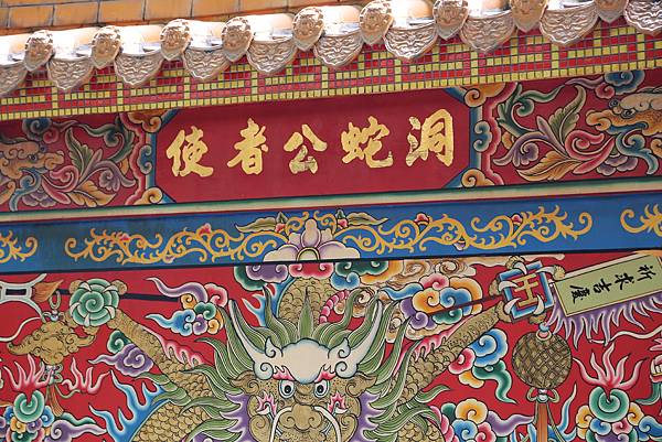 蘆竹五福宮 蘆竹五福宮