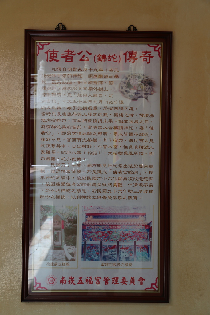 蘆竹五福宮 蘆竹五福宮