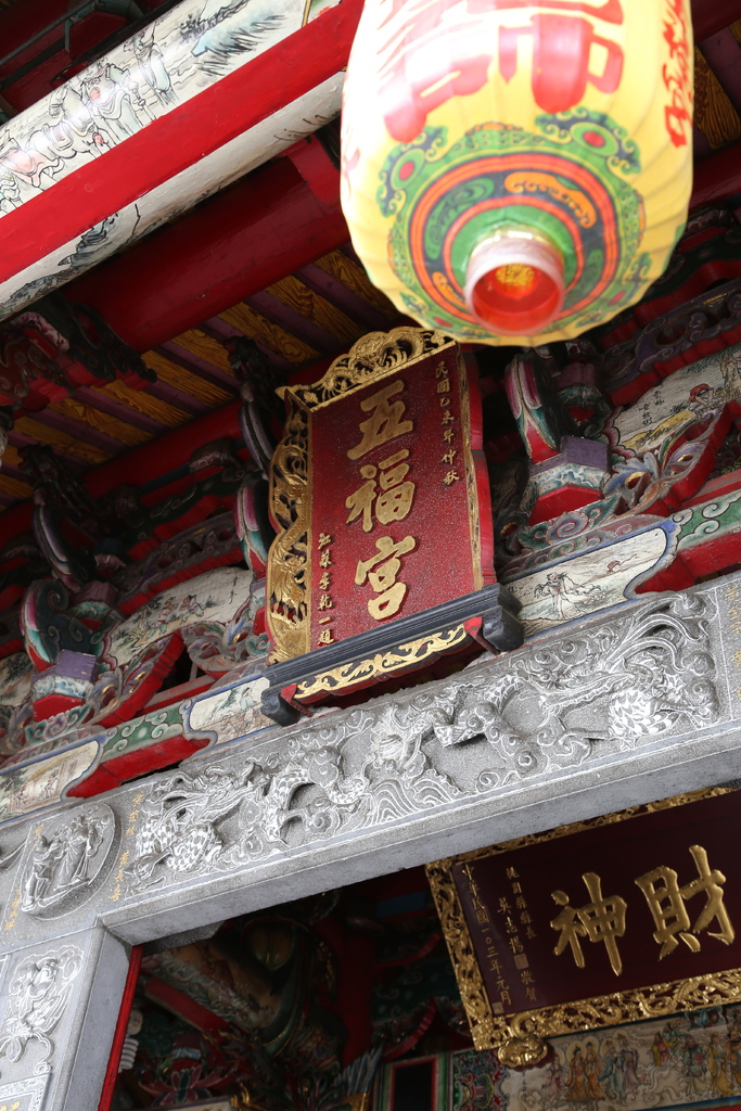 蘆竹五福宮 蘆竹五福宮