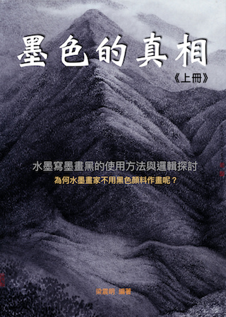 墨色的真相 墨色的真相