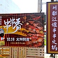 IMG_5508 八德昭和園串串香.jpeg