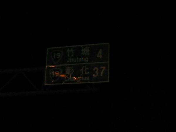 彰化 37 km........