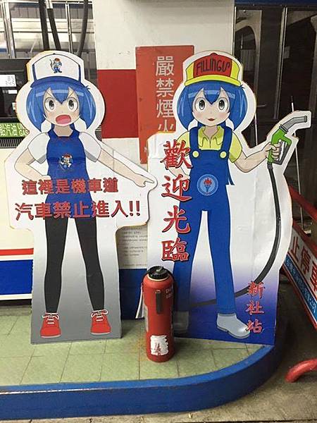 00-2中油妹-小光看板.jpg 00-2中油妹-小光看板.jpg