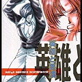 A1-3924【KOF日文同人誌】立野真琴－英雄と惡漢 