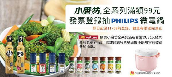 181009_微電鍋抽獎活動BANNER_工作區域 1.jpg