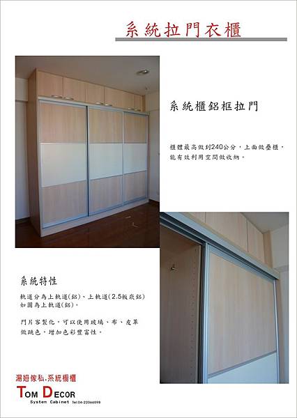 系統櫃拉門衣櫃展示DM(1).jpg 系統櫃拉門衣櫃展示DM(1).jpg