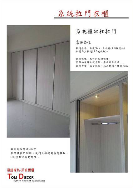 系統櫃拉門衣櫃展示DM(4).JPG 系統櫃拉門衣櫃展示DM(4).JPG