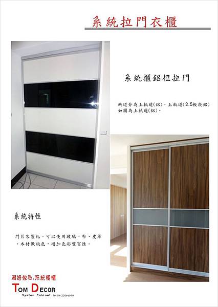 系統櫃拉門衣櫃展示DM(6).jpg 系統櫃拉門衣櫃展示DM(6).jpg