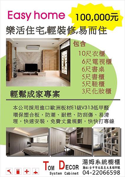 20161209輕鬆成家專案EDM-3.jpg 20161209輕鬆成家專案EDM-3.jpg
