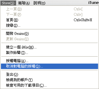 iTunes取消授權 iTunes取消授權