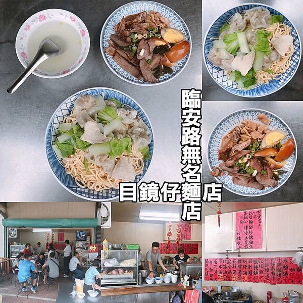 目鏡仔麵店.jpg