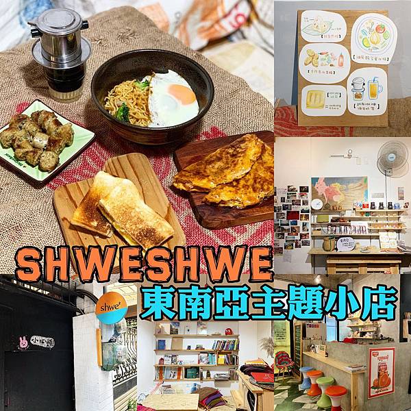 shweshwe東南亞主題小店.jpg