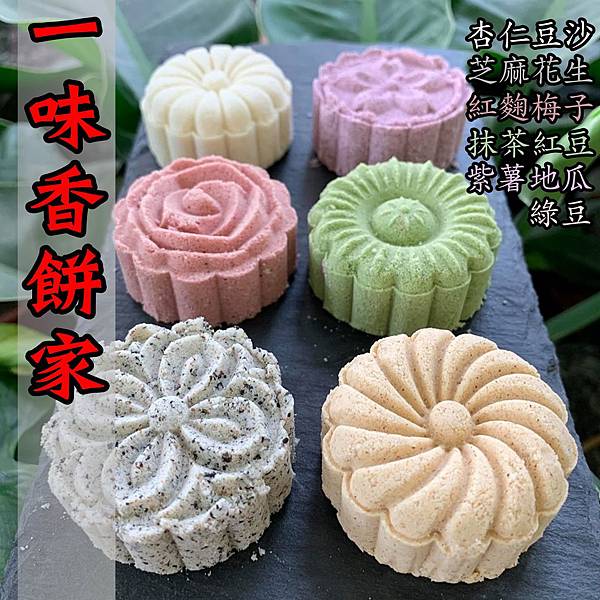一味香餅家.jpg 一味香餅家.jpg