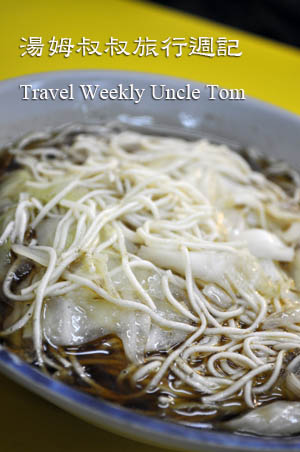 湯姆叔叔旅行週記Travel Weekly Uncle Tom –萬華莊家班麻油雞