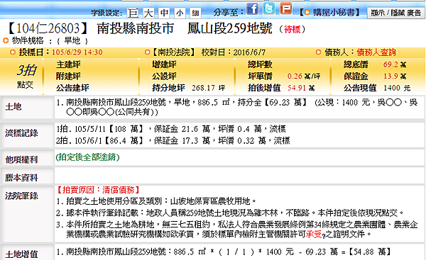 南投市小唐法拍