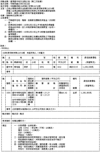 保安三街法拍屋代標