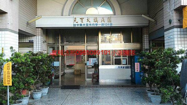 大里區向學一路126號5樓【元百大鎮】,塗城國小小唐全省法拍屋 大里區向學一路126號5樓【元百大鎮】,塗城國小小唐全省代標代墊