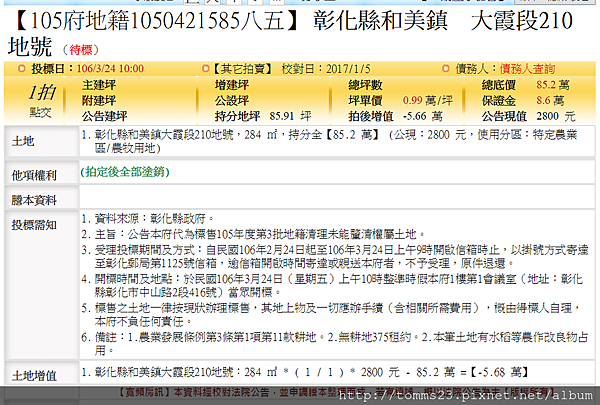 寬頻法拍屋代標