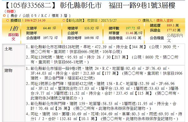 寬頻法拍彰化代標