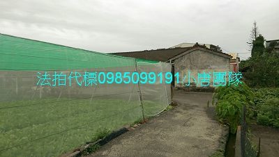 8123西螺法拍屋代標