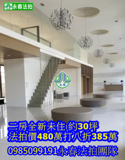 宏傳上琉宜朋資產永春法拍頭份市中興路436巷8號 宏傳上琉宜朋資產永春法拍頭份市中興路436巷8號
