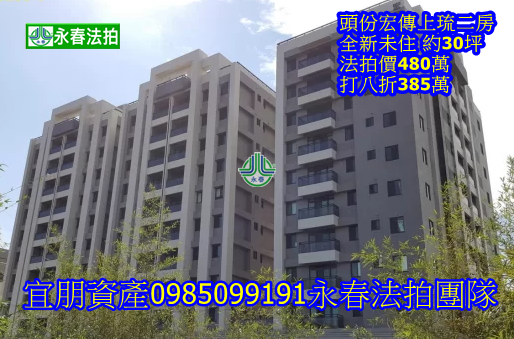 宏傳上琉宜朋資產永春法拍頭份市中興路436巷8號 宏傳上琉宜朋資產永春法拍頭份市中興路436巷8號