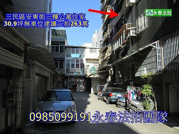 三民區安東街14巷4號3樓公寓住家  建議三拍263萬標購 永春法拍屋代標