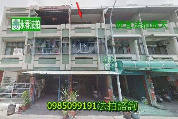 西螺法拍屋光明西路332號_永春法拍 宜朋資產.jpg 西螺法拍屋光明西路332號_永春法拍 宜朋資產.jpg