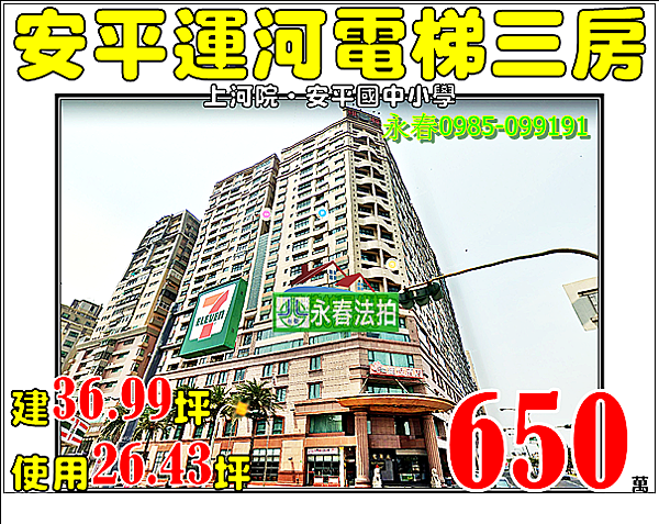 台南法拍屋安平區慶平路539號上河院.png