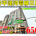 台南法拍屋安平區慶平路539號上河院.png