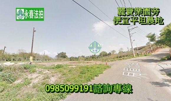 后里法拍外埔法拍麗寶樂園旁農牧用地外埔區月眉北路1495坪永春法拍.jpg