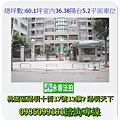 桃園法拍屋陽明天下桃園區陽明十街17號四房永春法拍.jpg