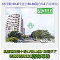 桃園法拍屋陽明天下桃園區陽明十街17號四房永春法拍 宜朋資產.jpg