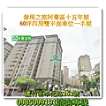 桃園蘆竹法拍屋蘆竹區奉化路262號發現之旅阿曼區永春法拍 宜朋資產.jpg