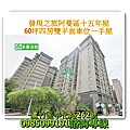 桃園蘆竹法拍屋蘆竹區奉化路262號發現之旅阿曼區永春法拍.jpg